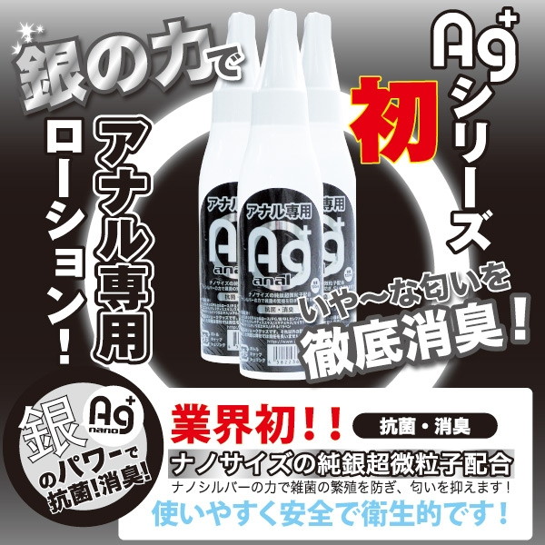 Ag＋アナルローション 120ml 画像1