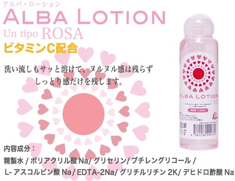 アルバローション 120ml