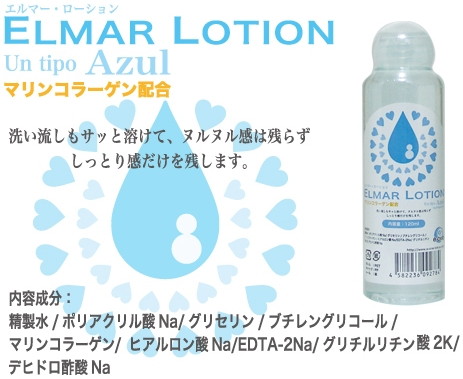 エルマーローション 120ml