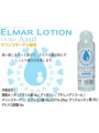 エルマーローション 120ml