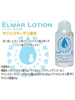 エルマーローション 50ml