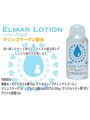 エルマーローション 50ml