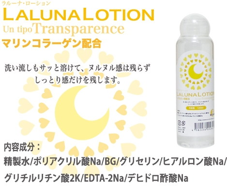 ラルーナローション 120ml