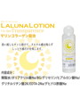 ラルーナローション 120ml