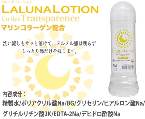 ラルーナローション 300ml