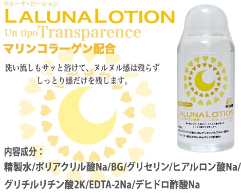 ラルーナローション 50ml