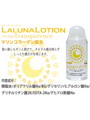 ラルーナローション 50ml