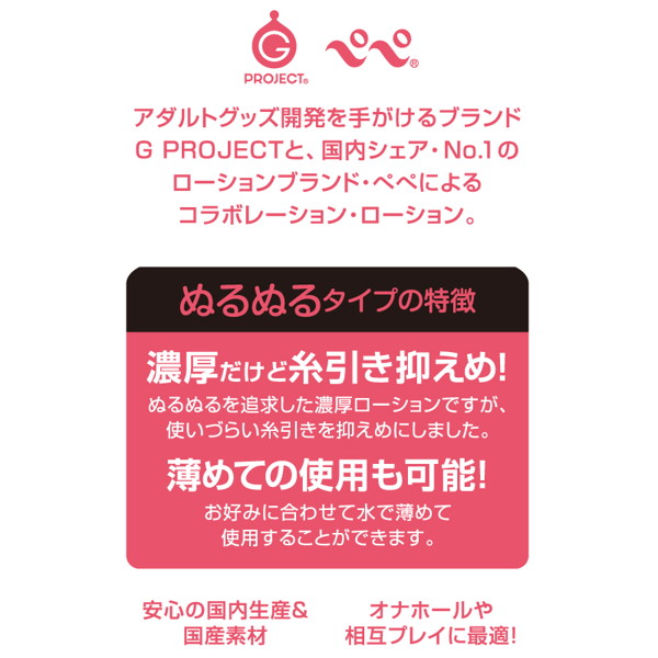 G PROJECT X PEPEE BOTTLE LOTION ヌルル 画像1