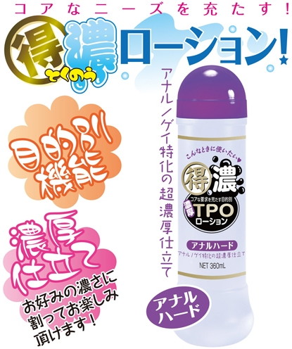 得濃TPOローション アナルハード 360ml 画像2