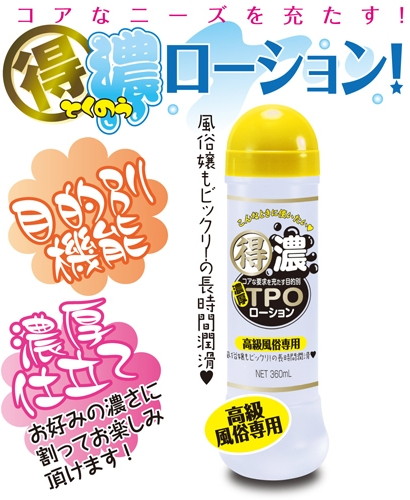 得濃TPOローション 高級風俗専用 360ml 画像2