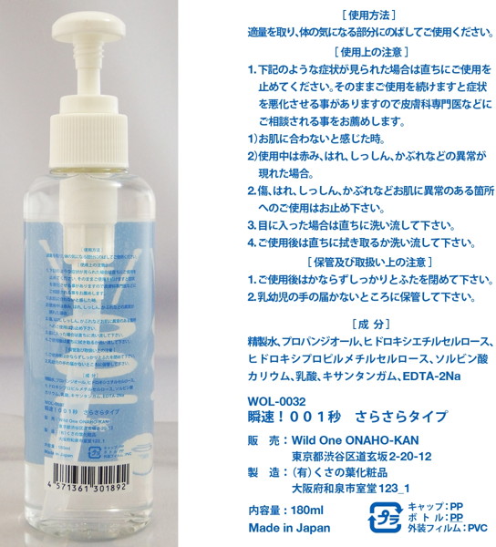 洗い不要ローション 瞬速!001秒 さらさらタイプ 180ml 画像1
