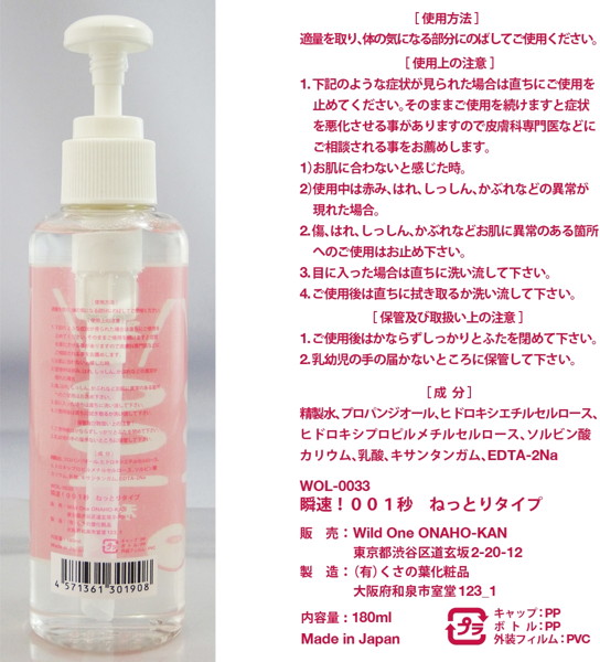 洗い不要ローション 瞬速!001秒 ねっとりタイプ 180ml 画像1