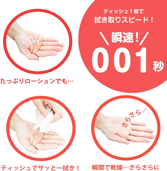 洗い不要ローション 瞬速!001秒 ねっとりタイプ 180ml 画像2
