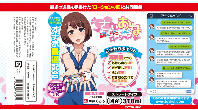 TOYK-08【洗い不要&高潤滑】さいおなローション 画像1