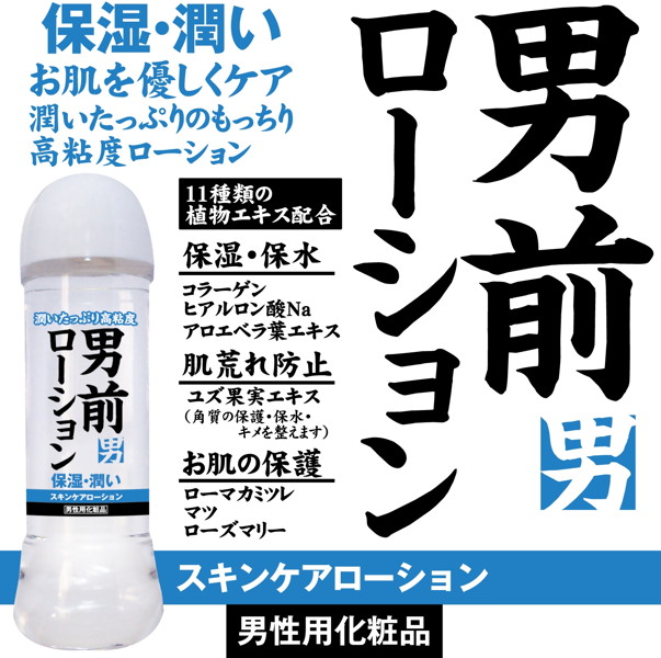 男前ローション 画像1