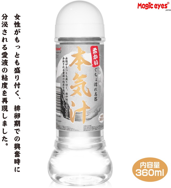 柔かい 本気汁 360ml 画像2
