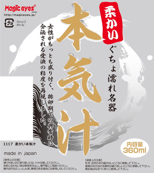 柔かい 本気汁 360ml 画像3