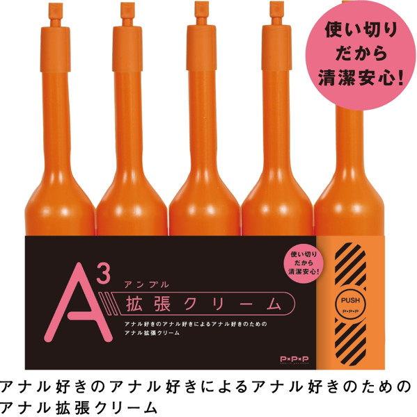 A3アンプル 拡張クリーム 画像3