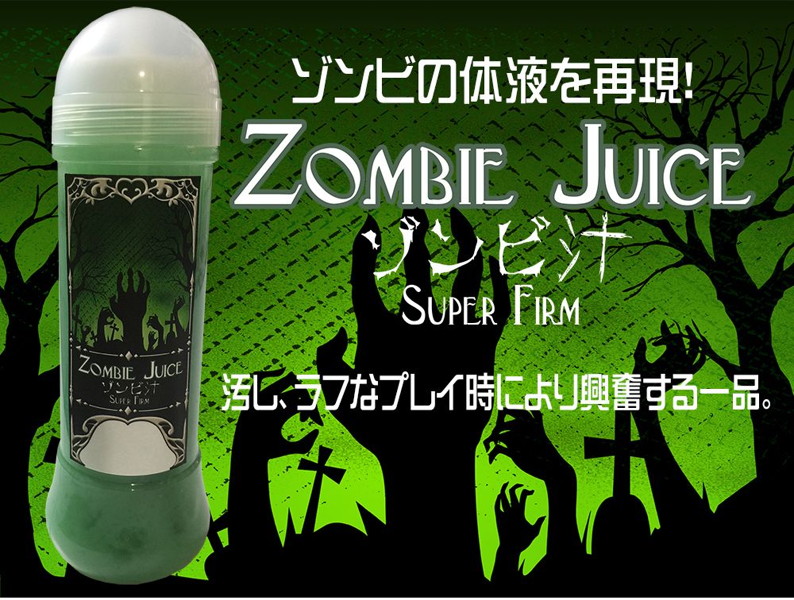 Zombie Juice〈ゾンビ汁〉ローション 画像1