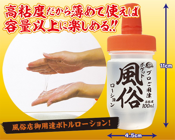 ポケット風俗ローション 100ml 画像2