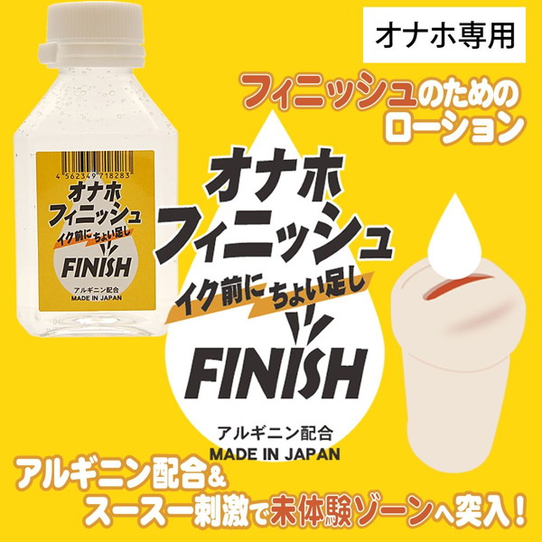 オナホでイク前にちょい足し オナホフィニッシュ 画像1