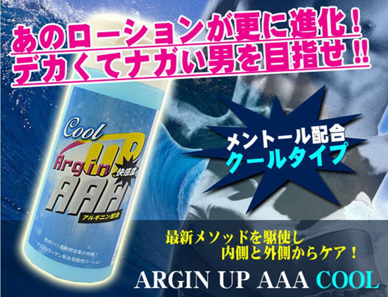 アルギナップAAAクール 画像3
