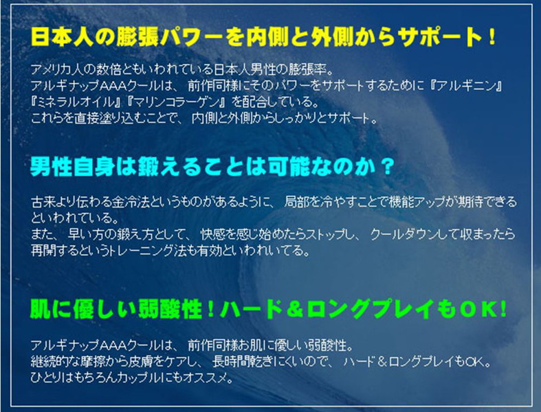 アルギナップAAAクール 画像4