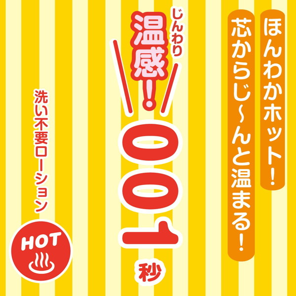 洗い不要ローション 温感！001秒 ホットタイプ 180ml 画像2