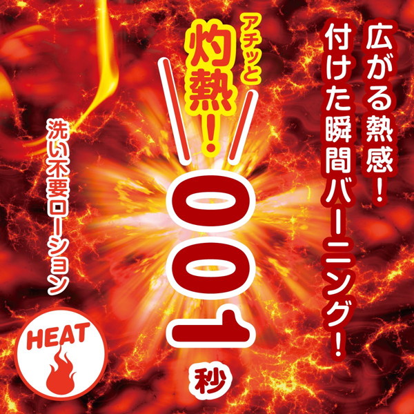 洗い不要ローション 灼熱！001秒 ヒートタイプ 180ml 画像2