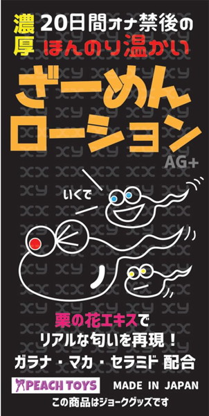 20日間オナ禁後のほんのり温かいざーめんローション(100ml) 画像6