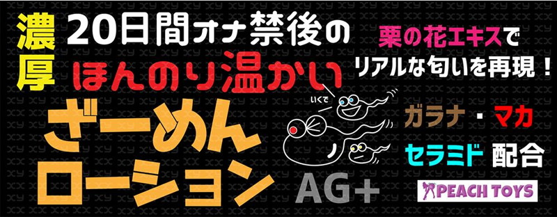 20日間オナ禁後のほんのり温かいざーめんローション(200ml) 画像5