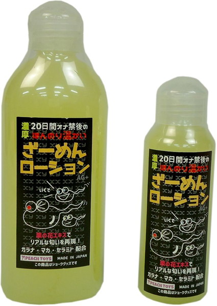 20日間オナ禁後のほんのり温かいざーめんローション(200ml) 画像6