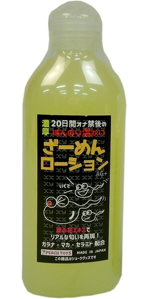 20日間オナ禁後のほんのり温かいざーめんローション(200ml)