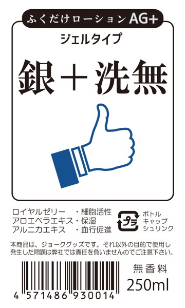 ふくだけローションAG+(ジェルタイプ)(250ml) 画像2