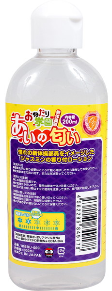 おねだり学園 新体操部 一番しぼり あいの匂い 画像1