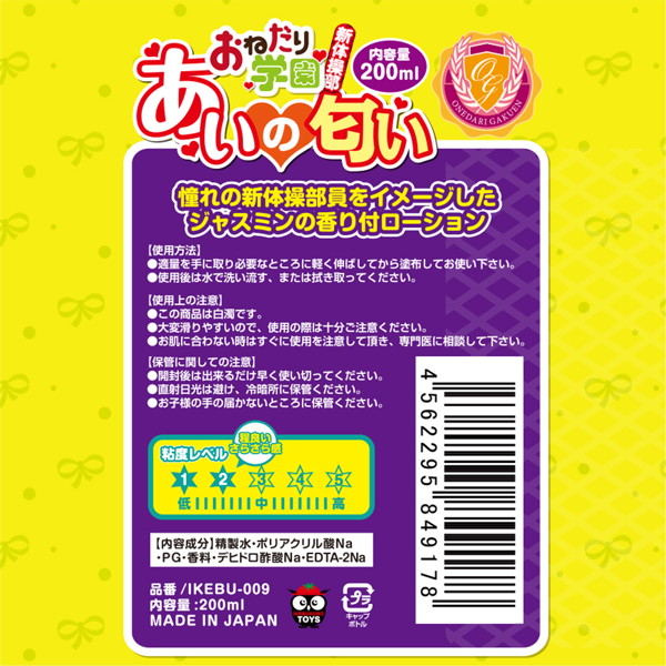 おねだり学園 新体操部 一番しぼり あいの匂い 画像2