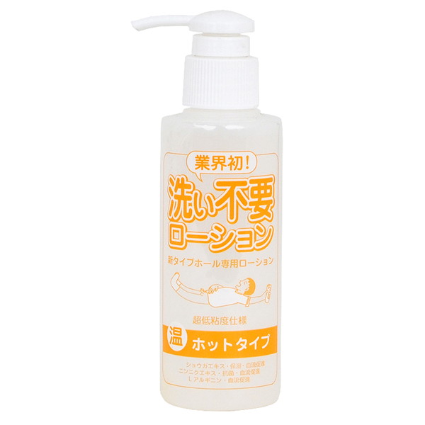 洗い不要ローション ホット（145ml）