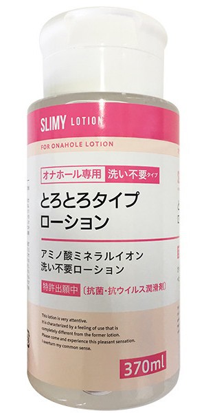 スライミーローション とろとろタイプ（洗い不要）