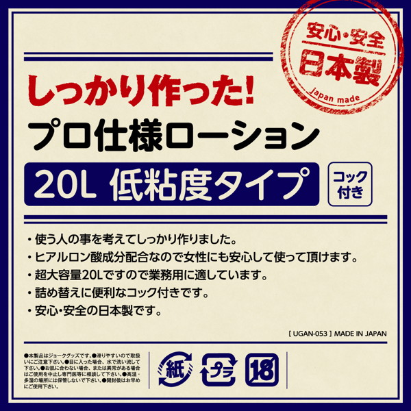 しっかり作った!プロ仕様ローション20L 低粘度タイプ 画像1