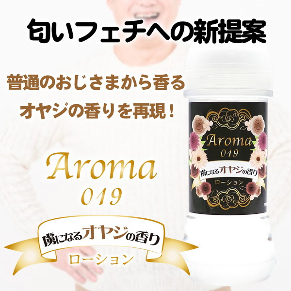 AROMA 019 虜になるオヤジの香り 画像1