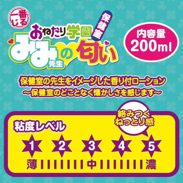 おねだり学園 保健室 みみ先生の匂い 画像1