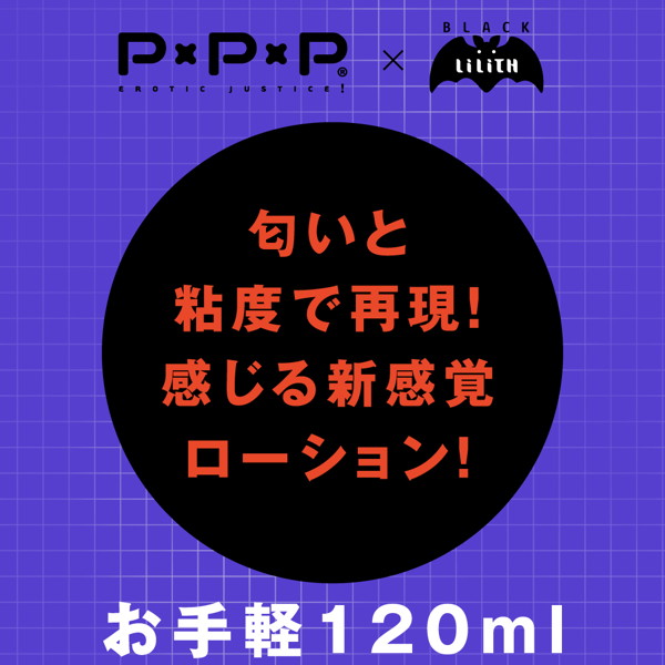 対魔忍紫のヌルトロローション 画像1
