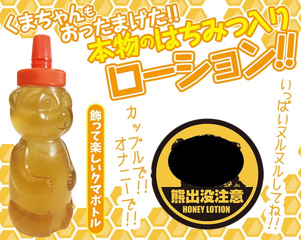 くまちゃんのはちみつローション 画像1