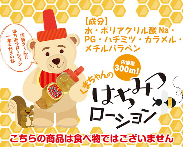 くまちゃんのはちみつローション 画像5