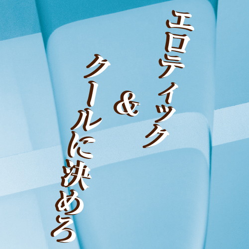 ヴァネッサ＆コー COOL 画像1