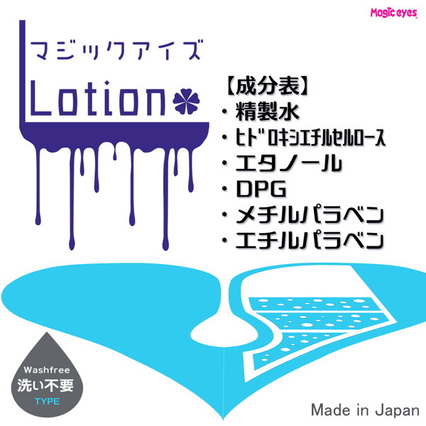 マジックアイズLotion 洗い不要TYPE 画像2