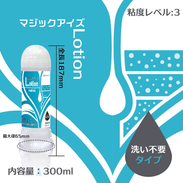 マジックアイズLotion 洗い不要TYPE 画像3