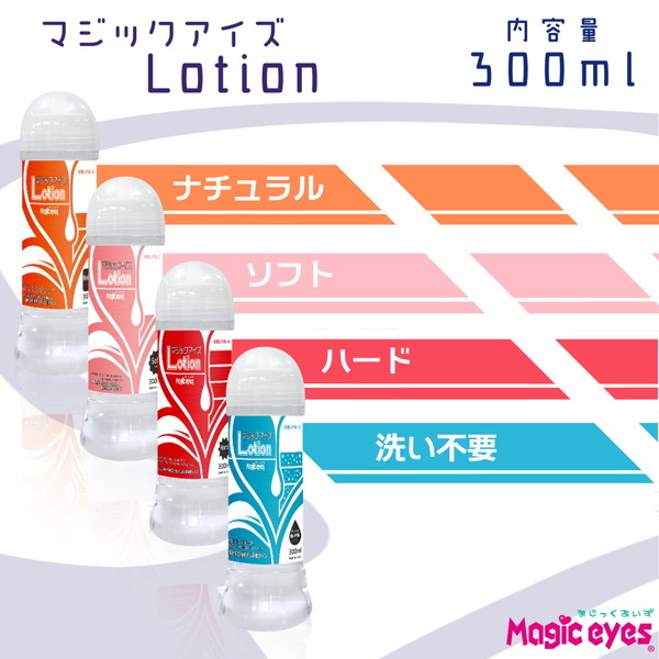 マジックアイズLotion 洗い不要TYPE 画像4