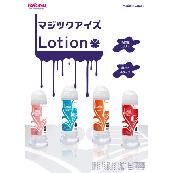 マジックアイズLotion 洗い不要TYPE 画像5