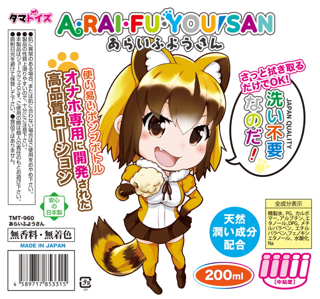 あらいふようさん 画像1